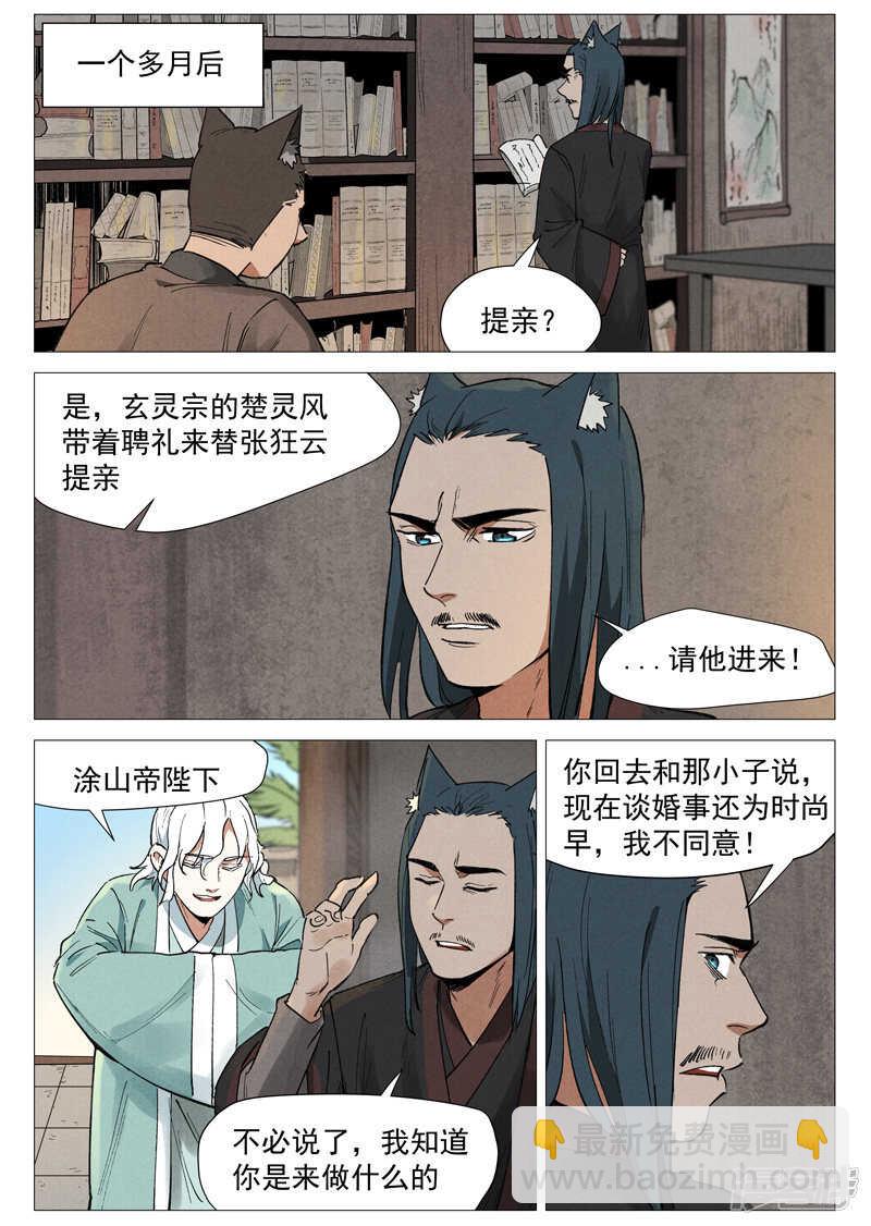第58话 营救冰岚（下）-第169话