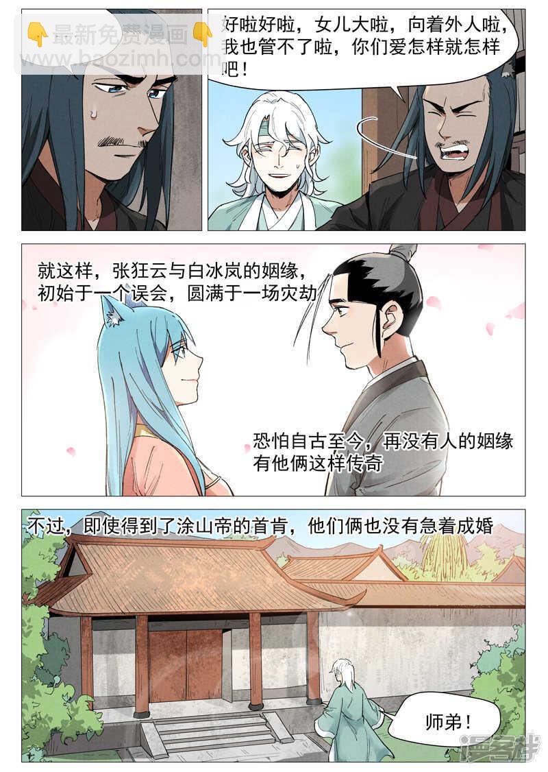第58话 营救冰岚（下）-第169话