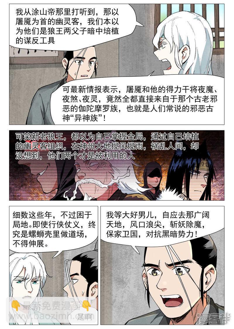 第58话 营救冰岚（下）-第169话