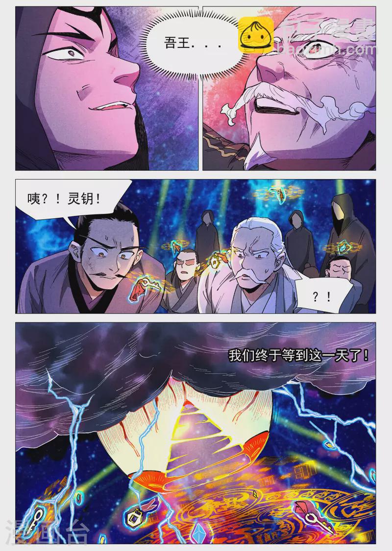 第59话2 飞云台惊变-第119话