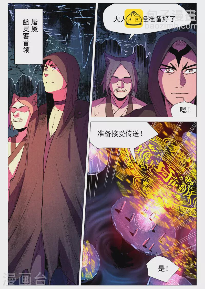 第59话2 飞云台惊变-第119话