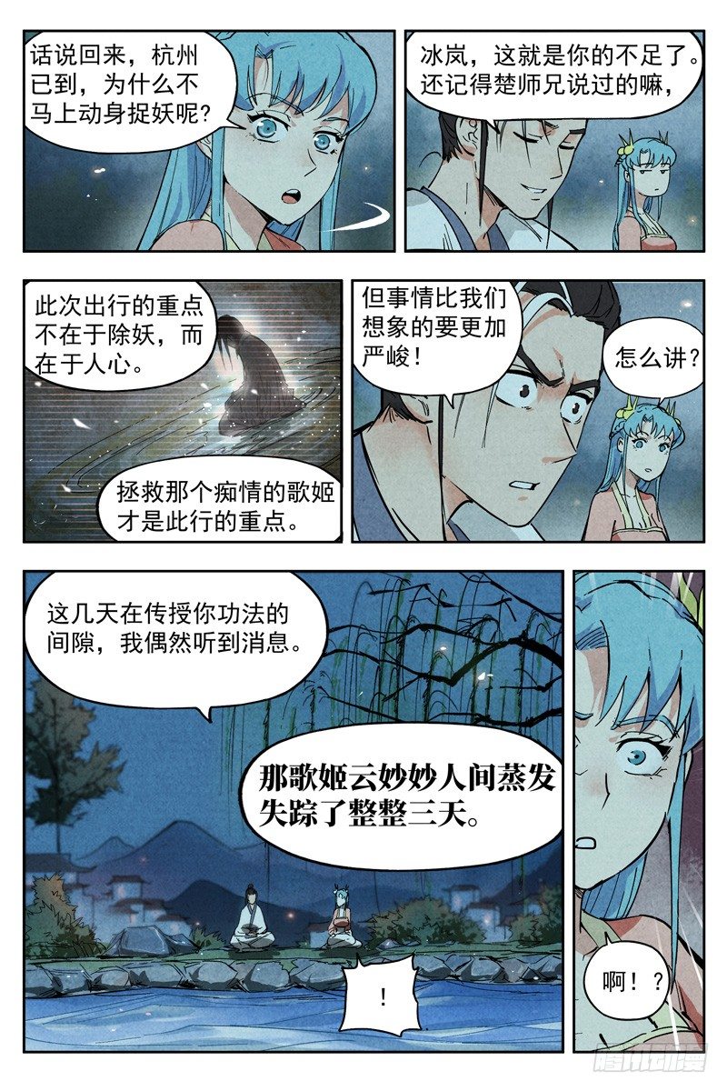 第6话 歌姬之踪（下）-第13话