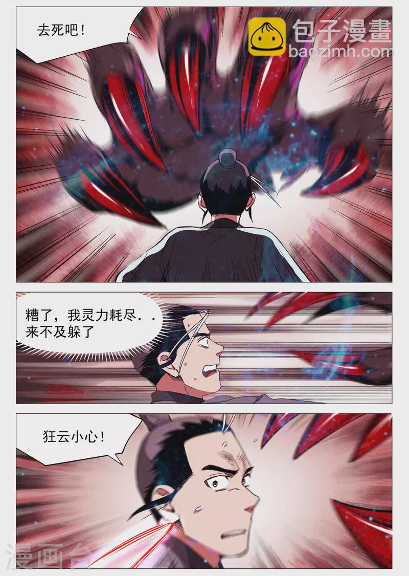 第60话2 阴谋显露-第121话