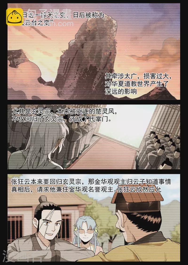 第61话2 阴谋落败-第123话