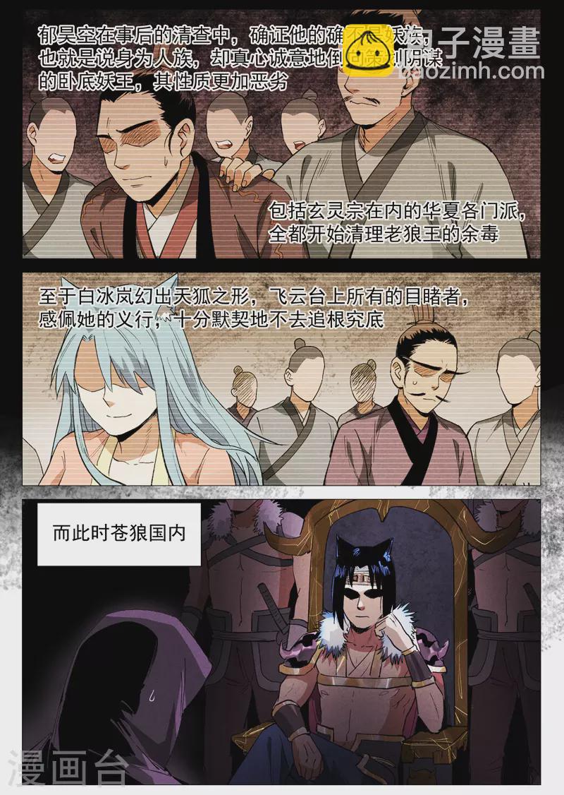 第61话2 阴谋落败-第123话