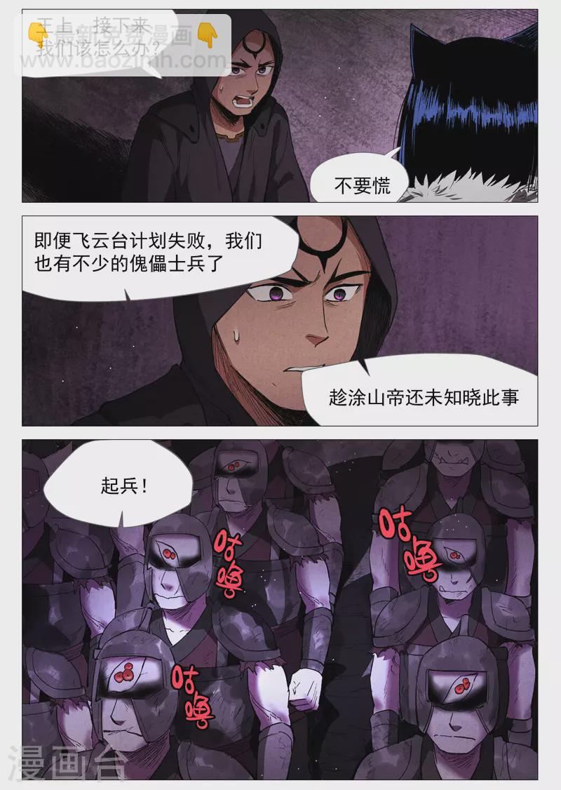 第61话2 阴谋落败-第123话