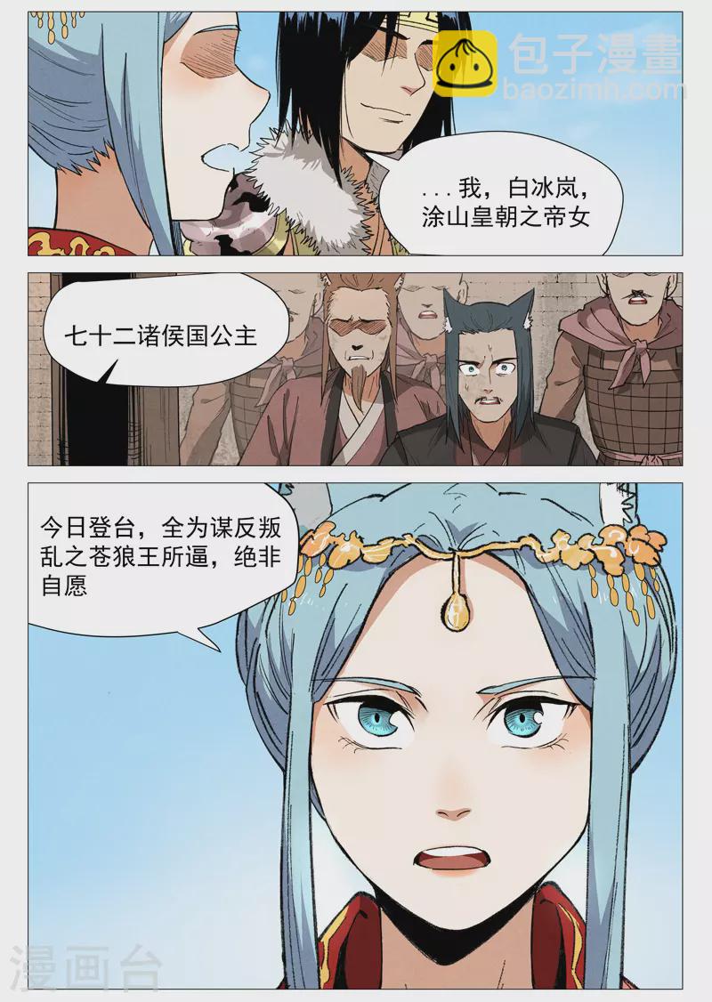 第62话2 奇耻大辱-第125话