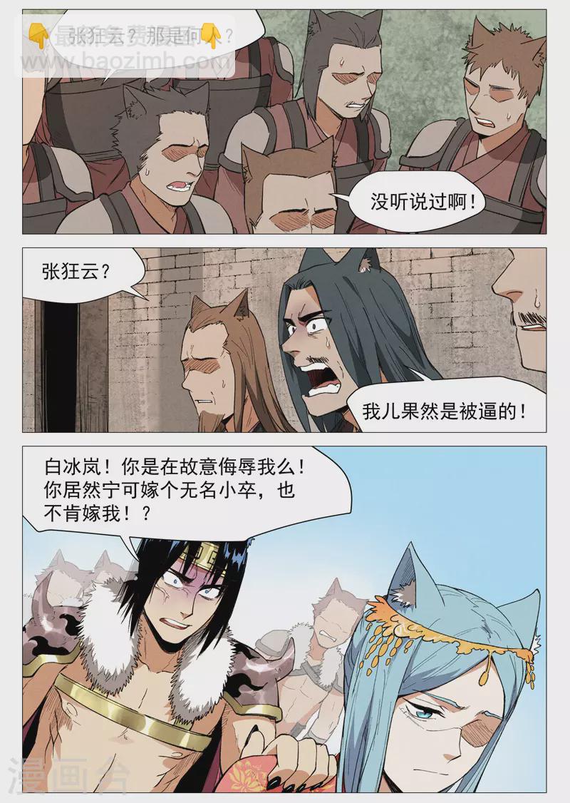 第62话2 奇耻大辱-第125话