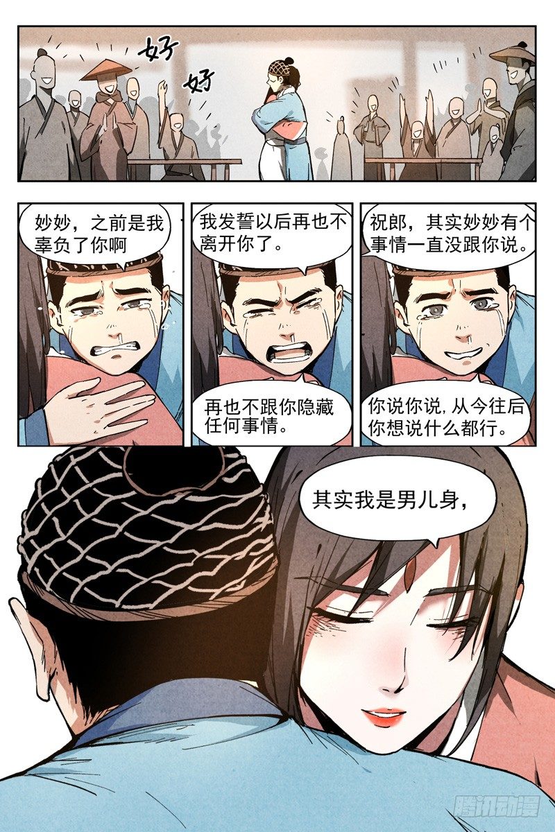 第7话 再续平潮（下）-第15话