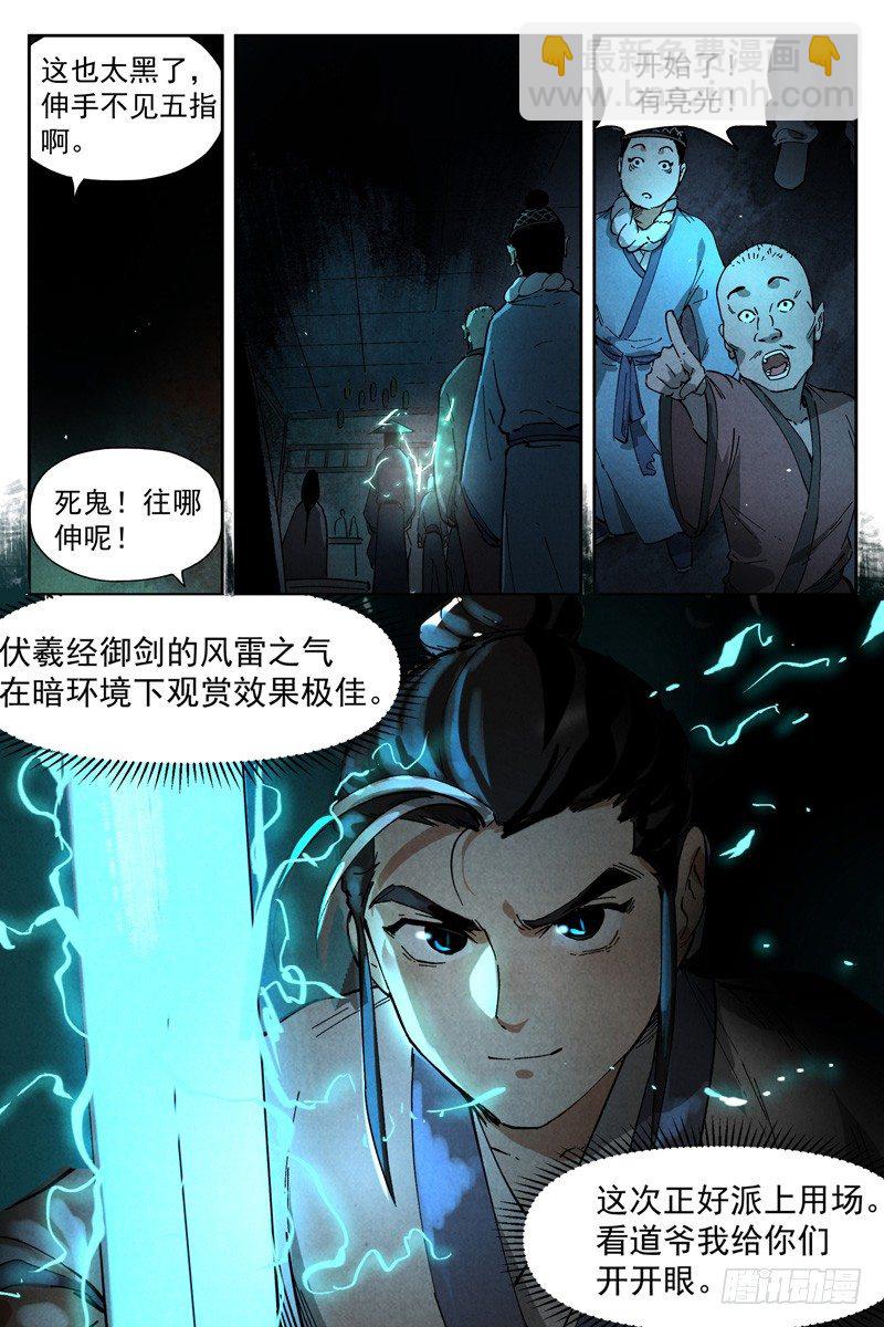 第7话 再续平潮（下）-第15话