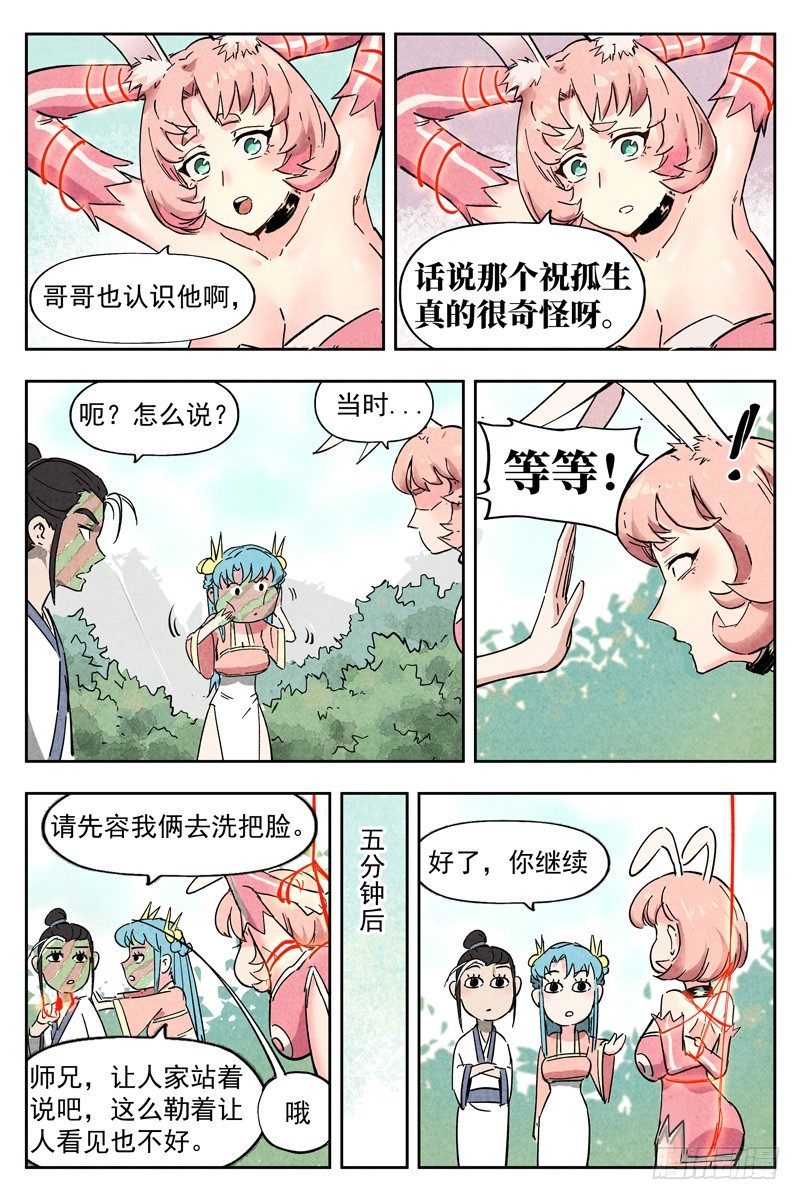 第8话 魅惑香灵儿（下）-第17话