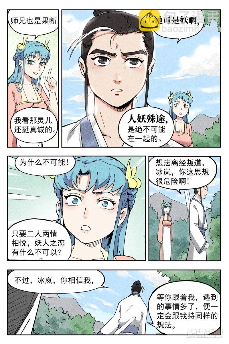 第8话 魅惑香灵儿（下）-第17话