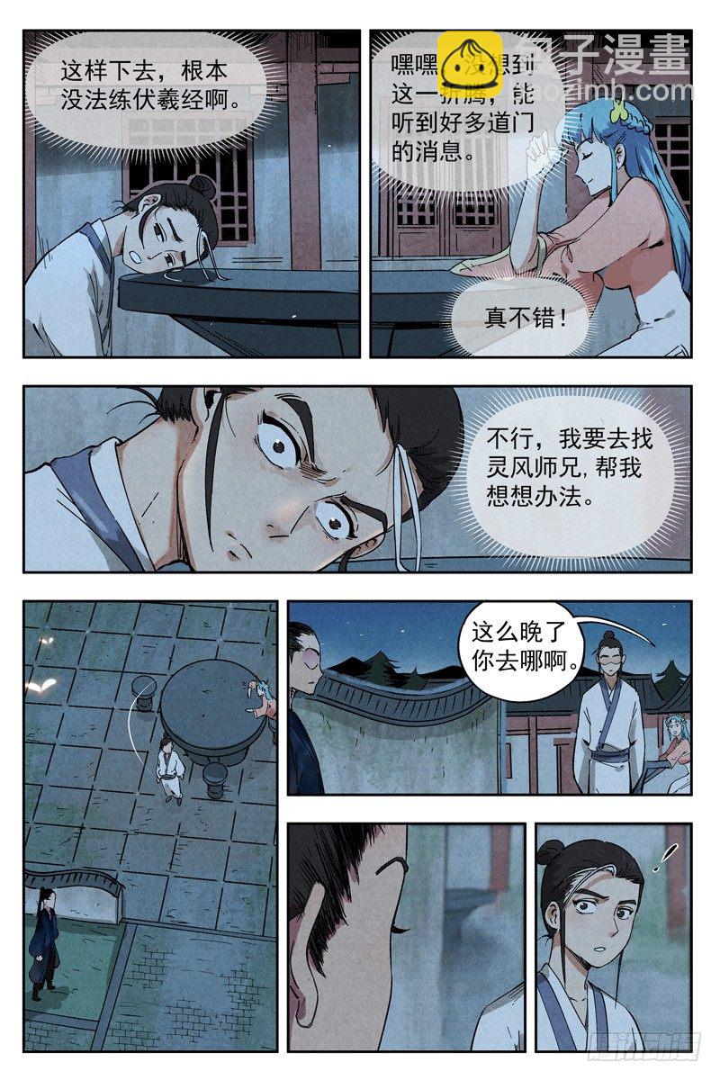 第9话 冰岚之姿（下）-第19话