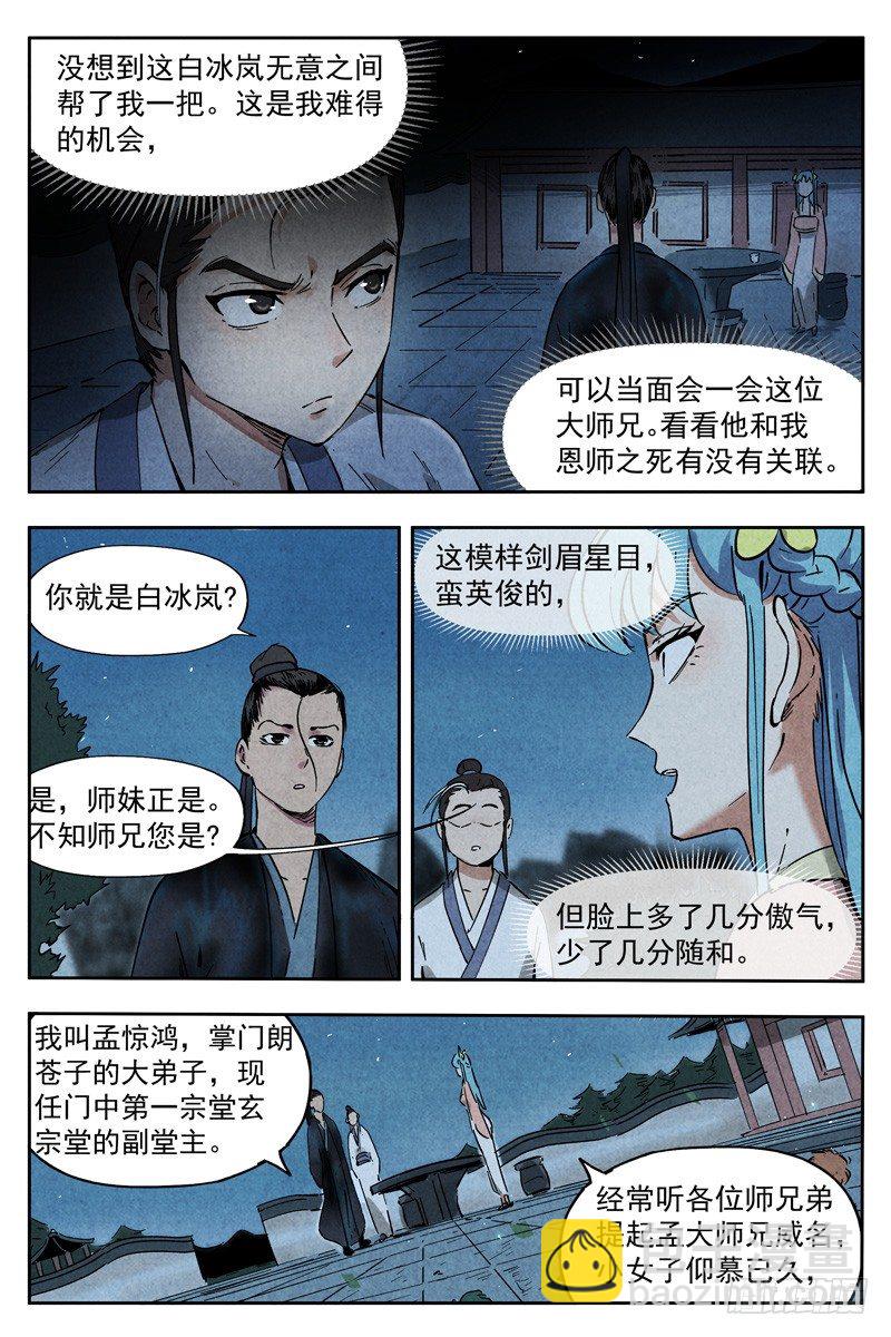 第9话 冰岚之姿（下）-第19话