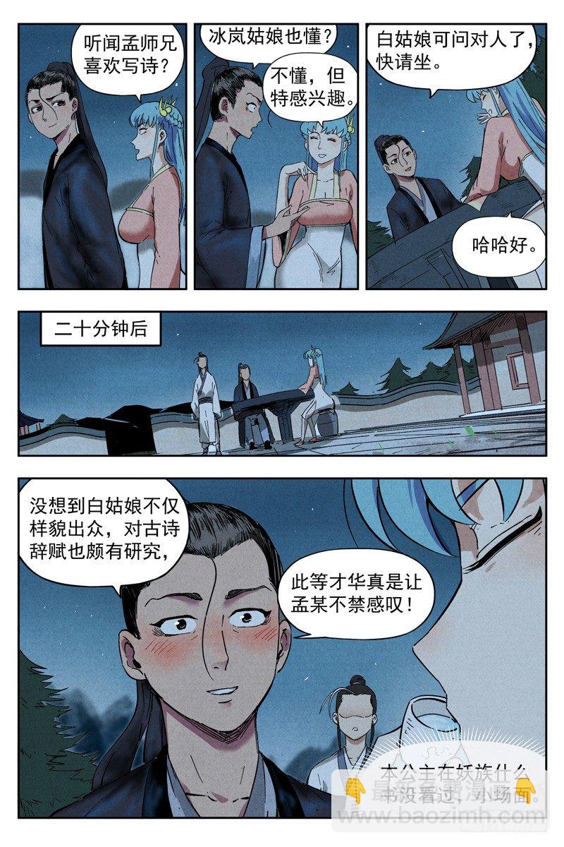第9话 冰岚之姿（下）-第19话