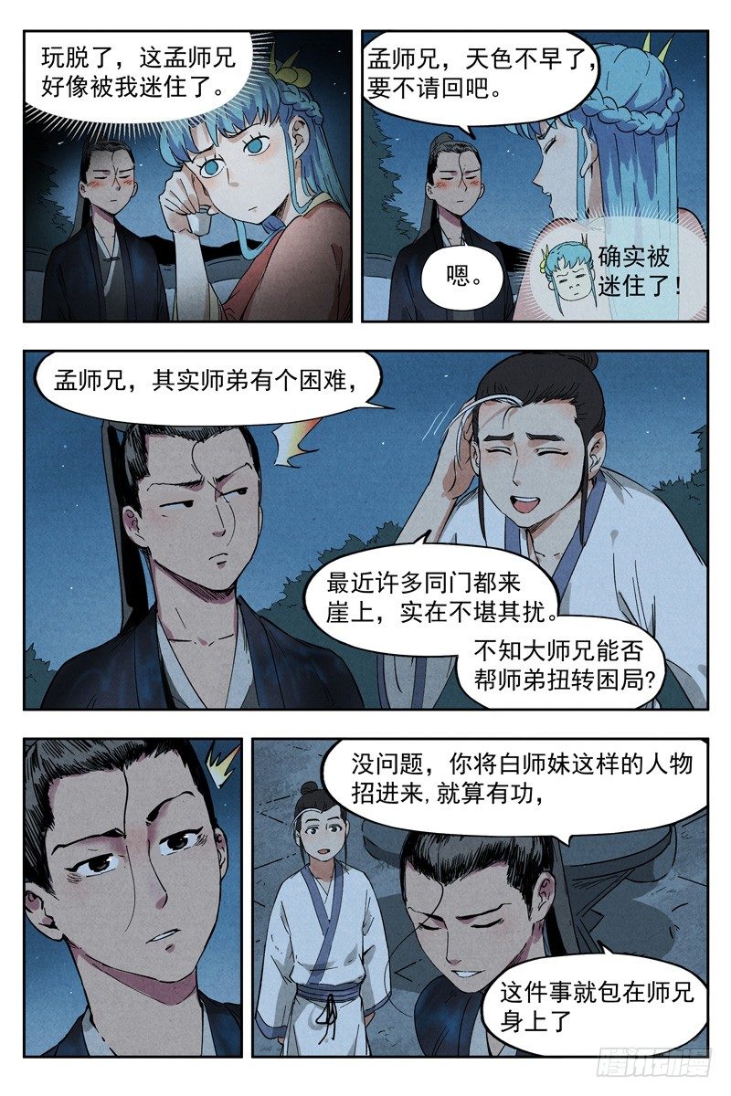第9话 冰岚之姿（下）-第19话