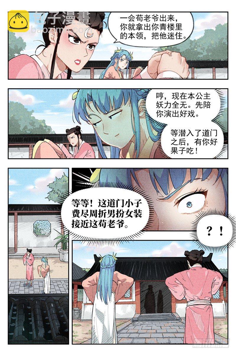 第1话 公主临时工（下）-第3话