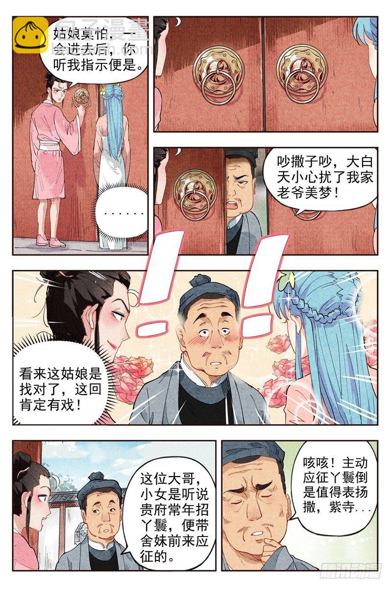 第1话 公主临时工（下）-第3话