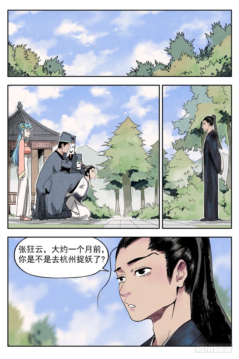 第10话 大师兄的惩戒（下）-第21话