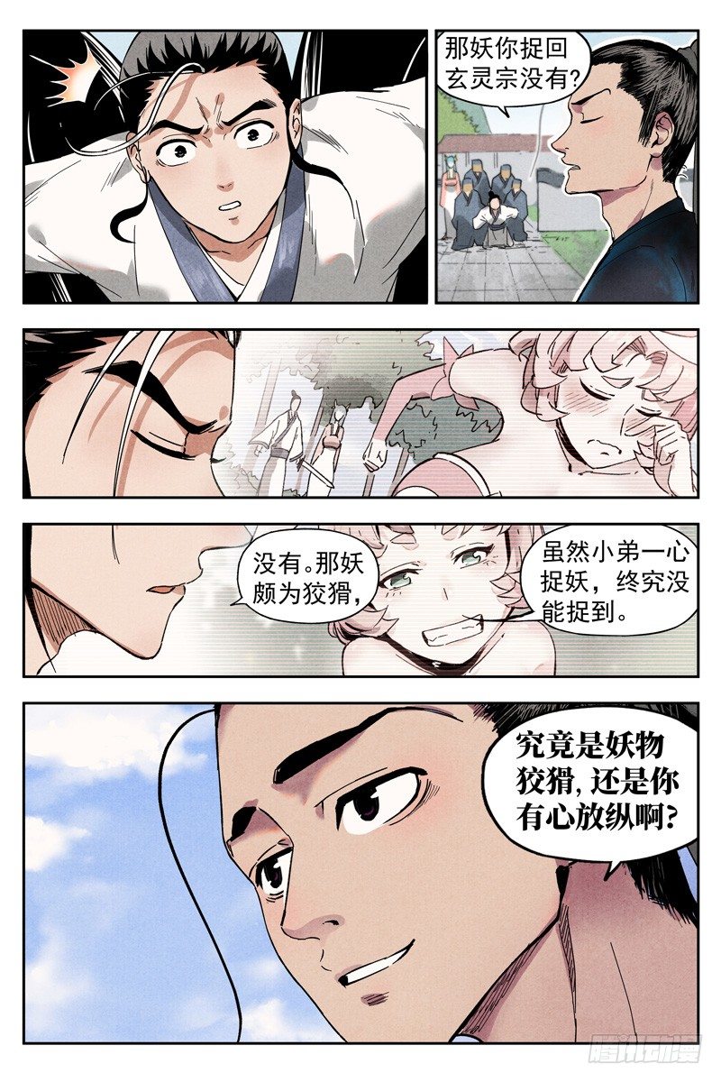 第10话 大师兄的惩戒（下）-第21话