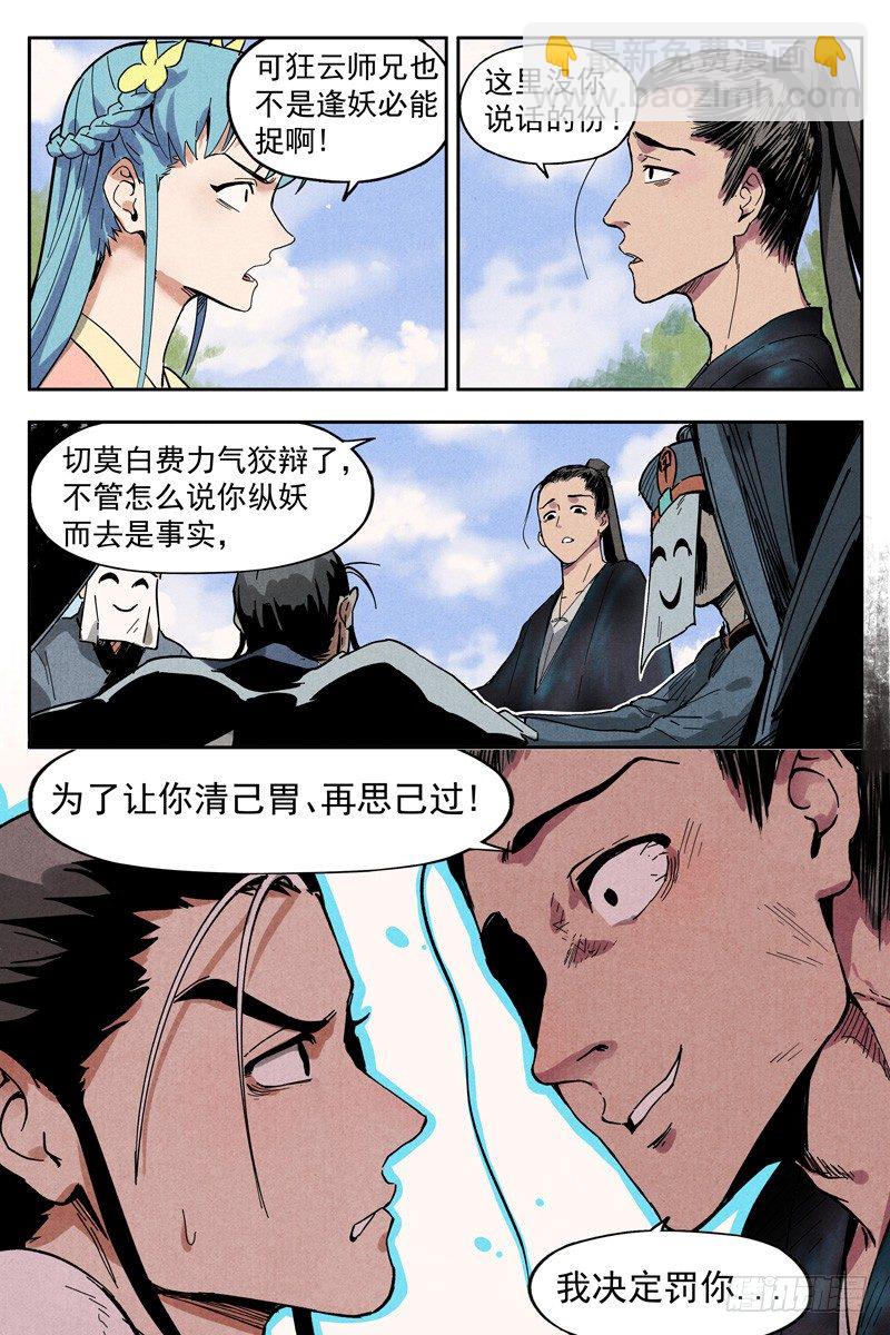 第10话 大师兄的惩戒（下）-第21话