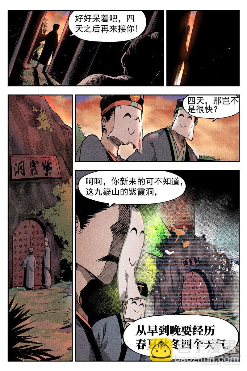 第10话 大师兄的惩戒（下）-第21话