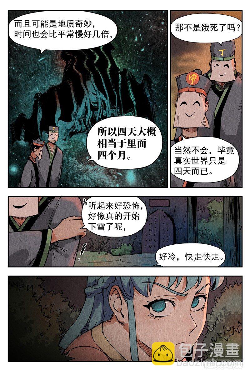 第10话 大师兄的惩戒（下）-第21话