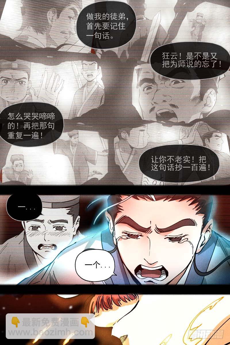 第11话 狂云顿悟（上）-第23话