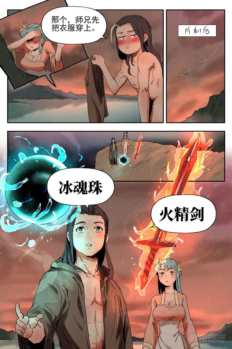 第17话 苦尽甘来（上）-第35话