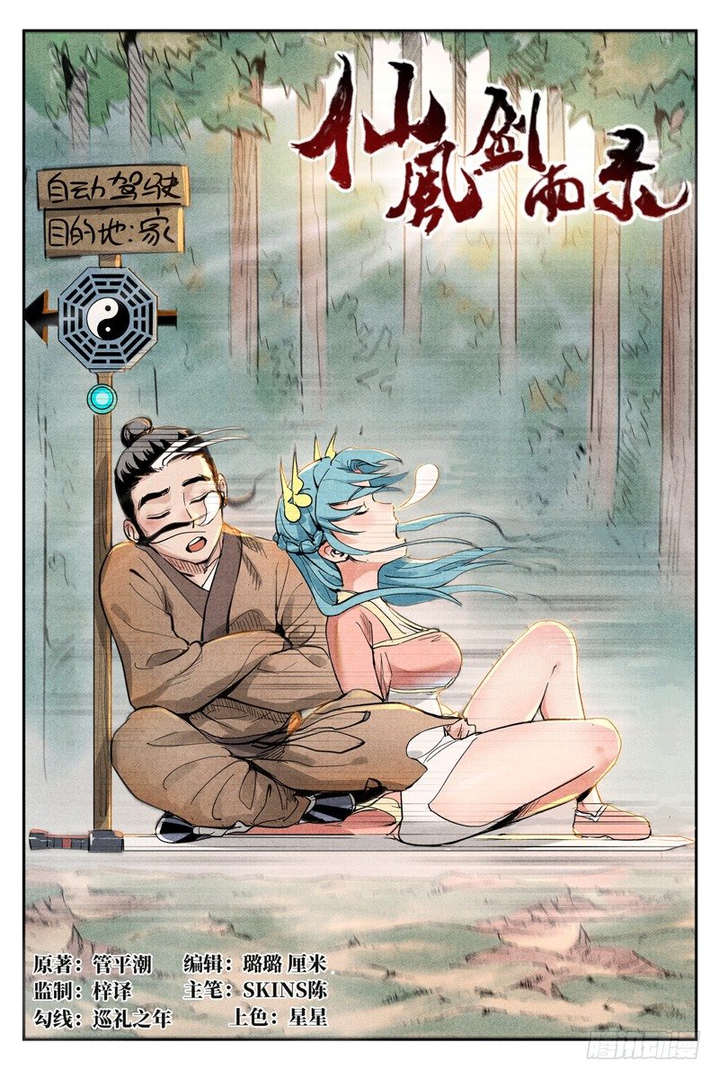 第18话 神兵的来历（上）-第37话