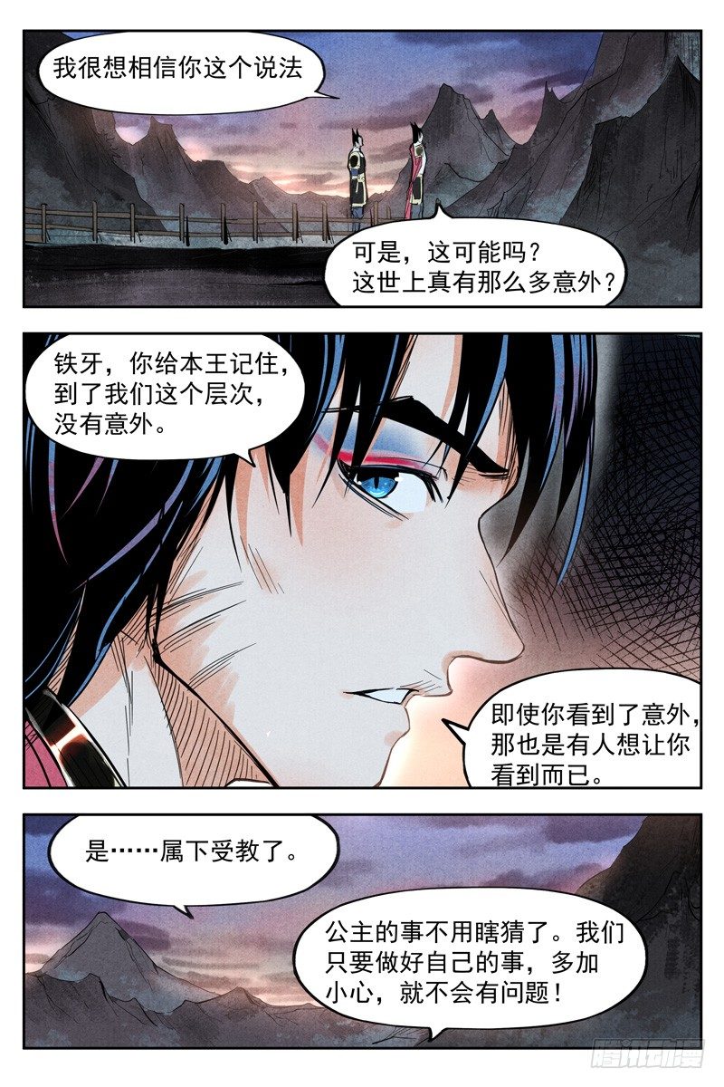 第18话 神兵的来历（上）-第37话