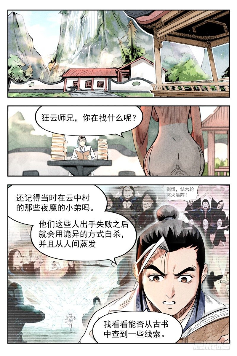 第18话 神兵的来历（上）-第37话
