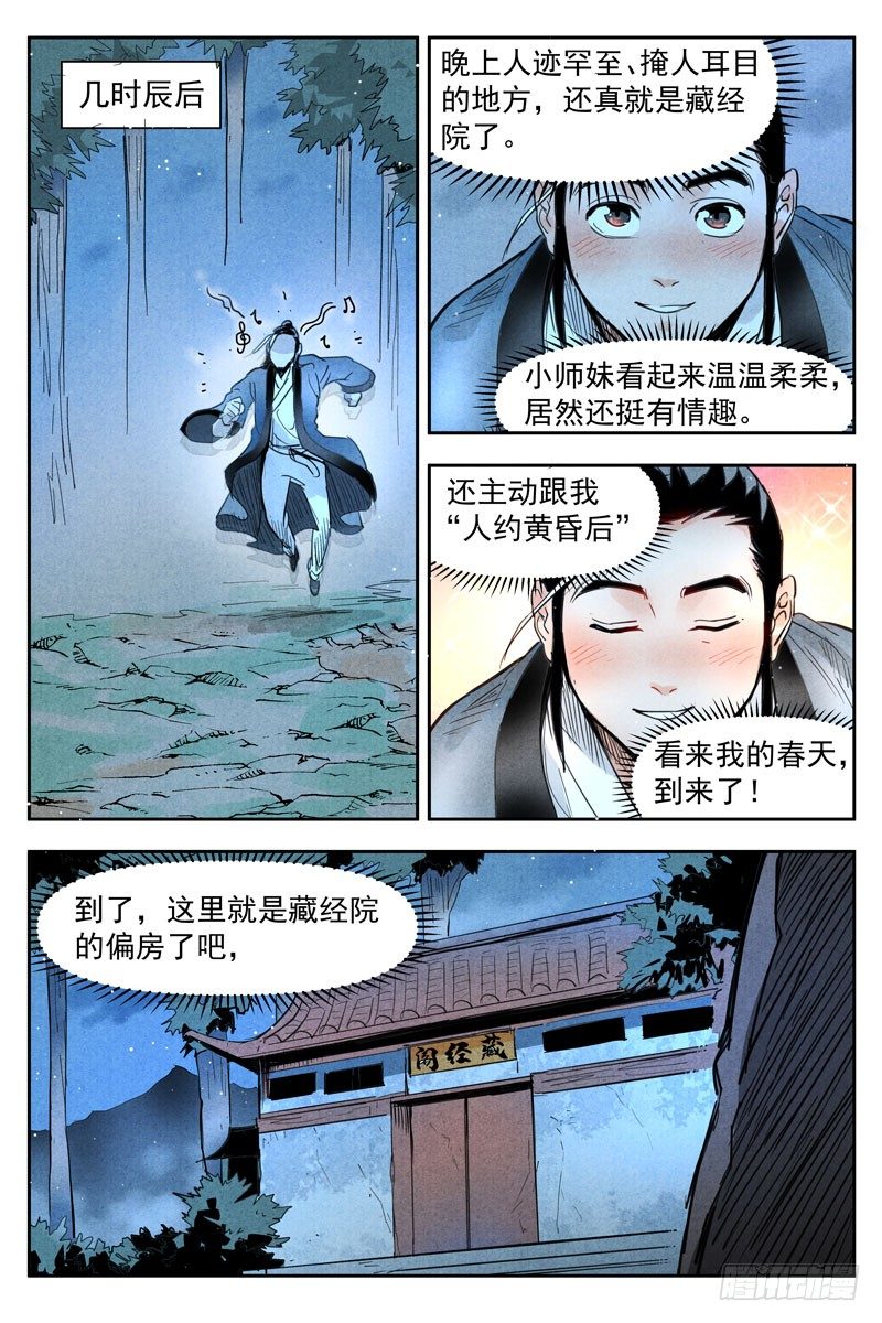第19话 藏经院起火（上）-第39话
