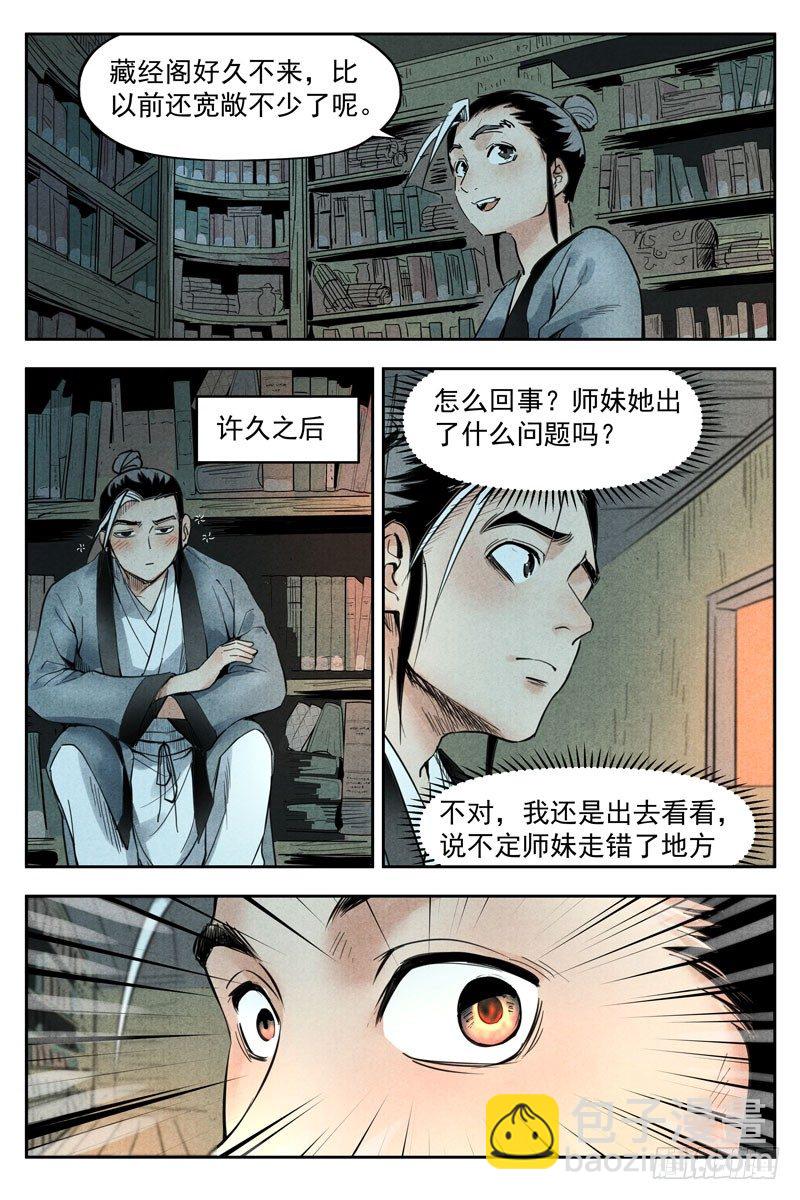 第19话 藏经院起火（上）-第39话
