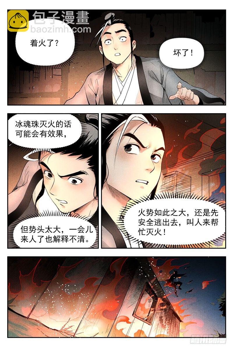 第19话 藏经院起火（上）-第39话