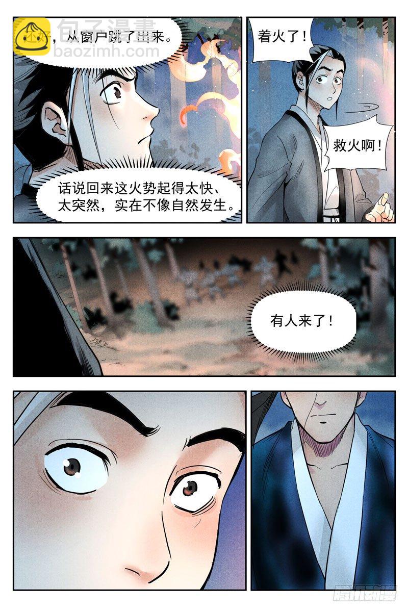 第19话 藏经院起火（上）-第39话