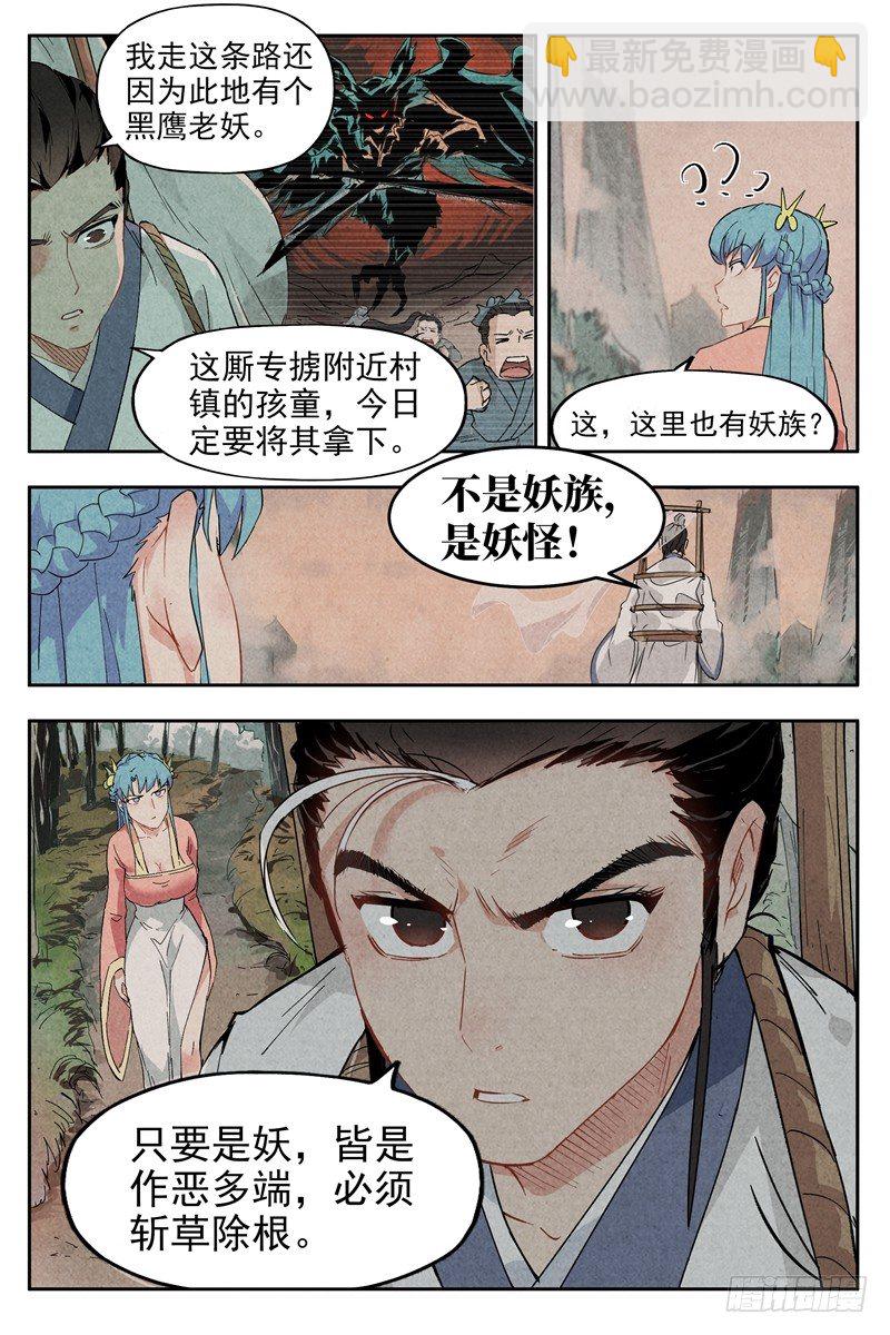 第2话 智降狗妖（下）-第5话