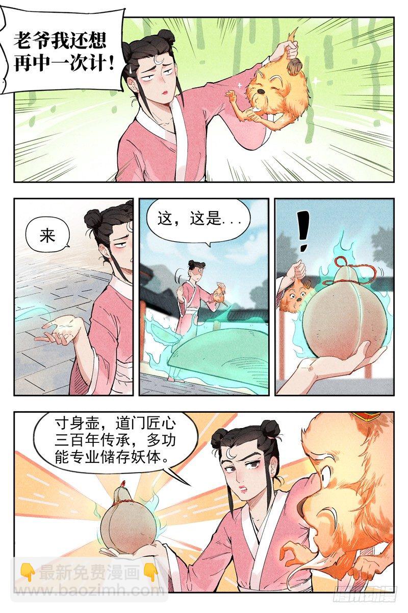 第2话 智降狗妖（下）-第5话