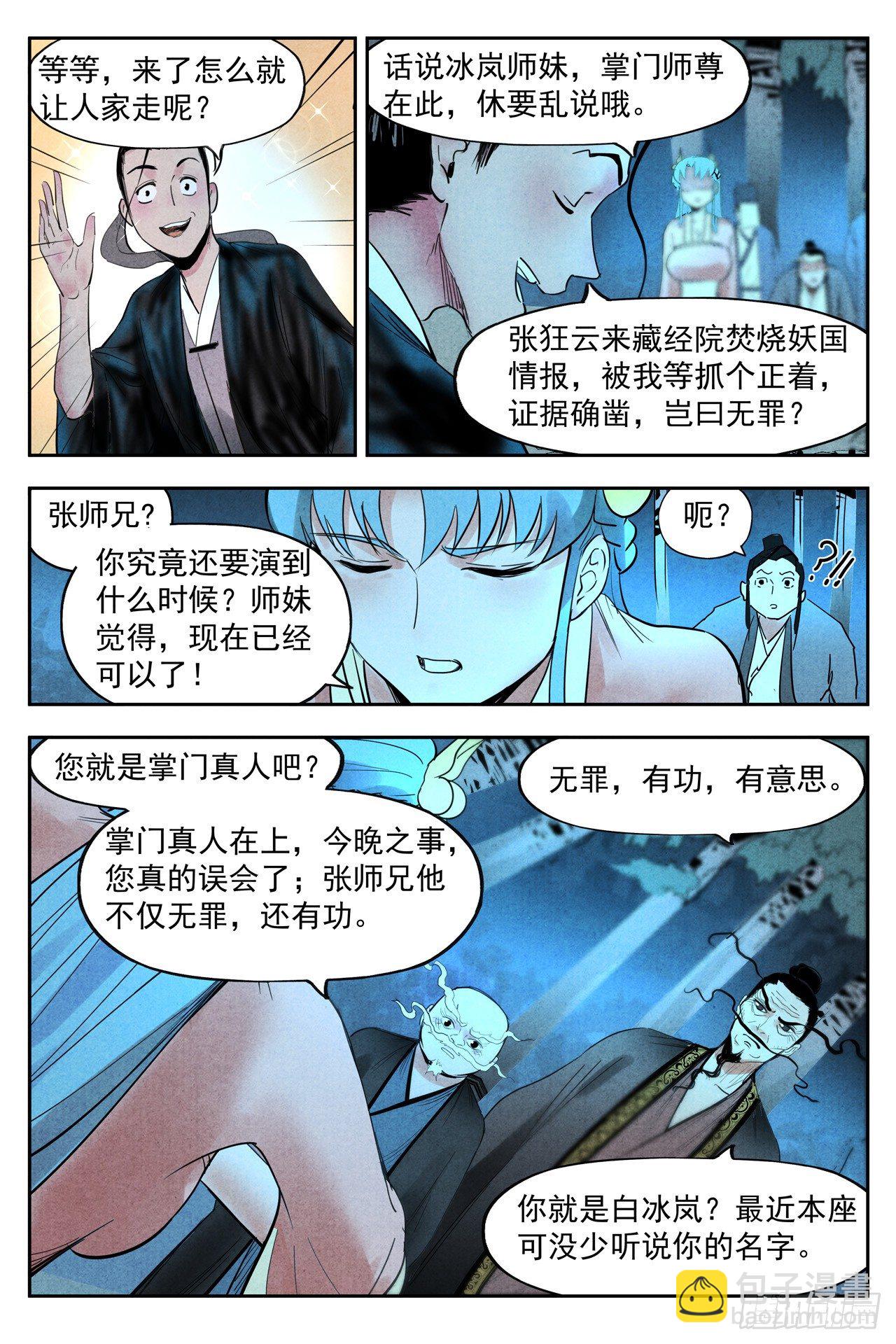 第20话 这是谋略（上）-第41话
