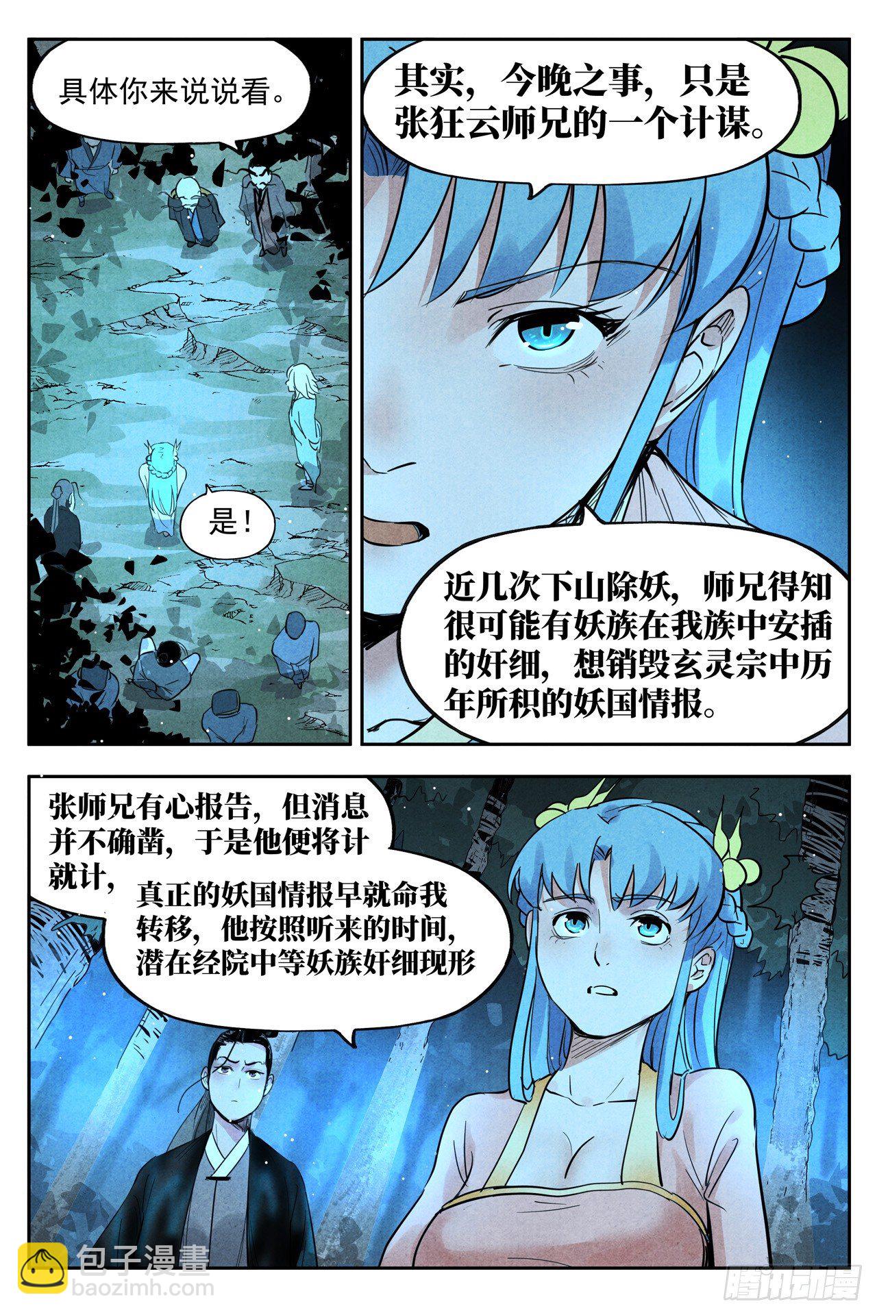 第20话 这是谋略（上）-第41话