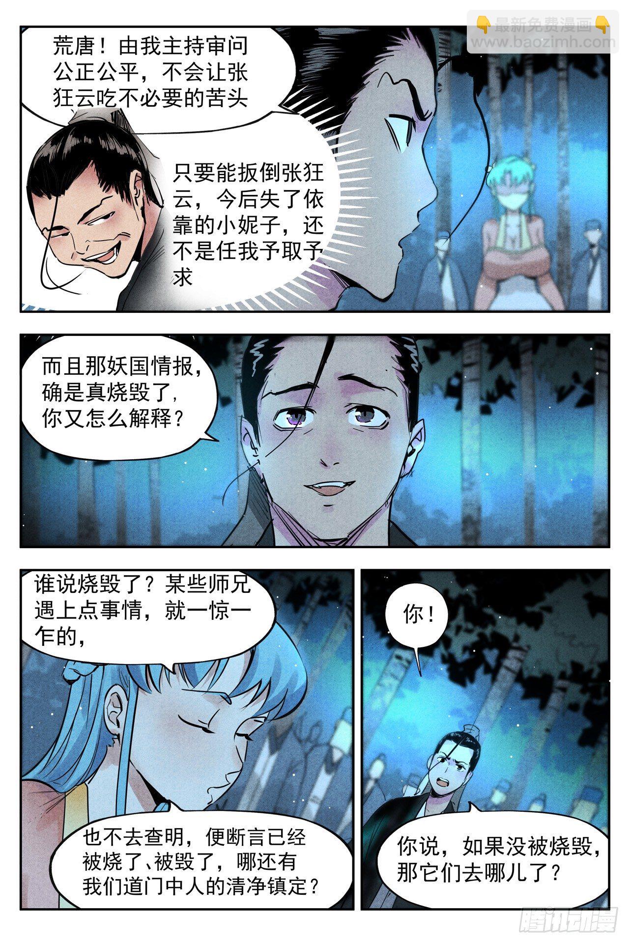 第20话 这是谋略（上）-第41话