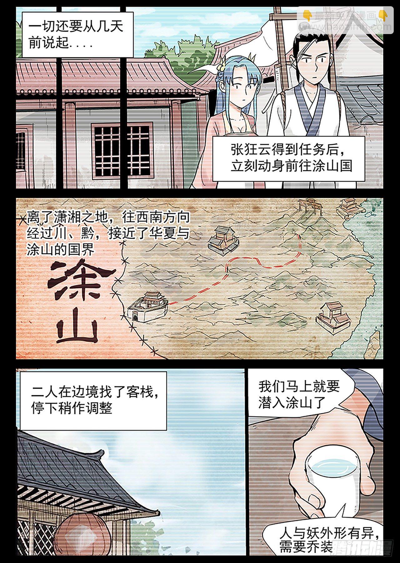 第22话 到达沧望城（上）-第45话