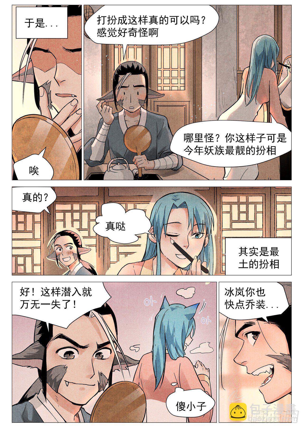 第22话 到达沧望城（上）-第45话