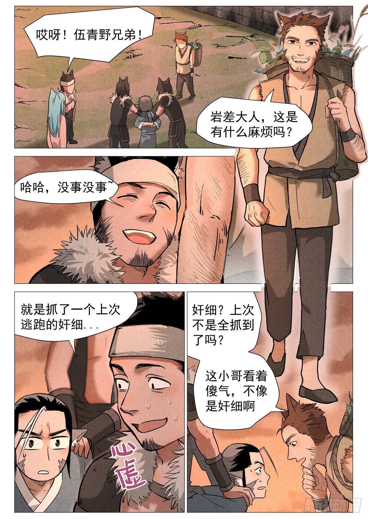 第23话 私奔的情侣（上）-第47话