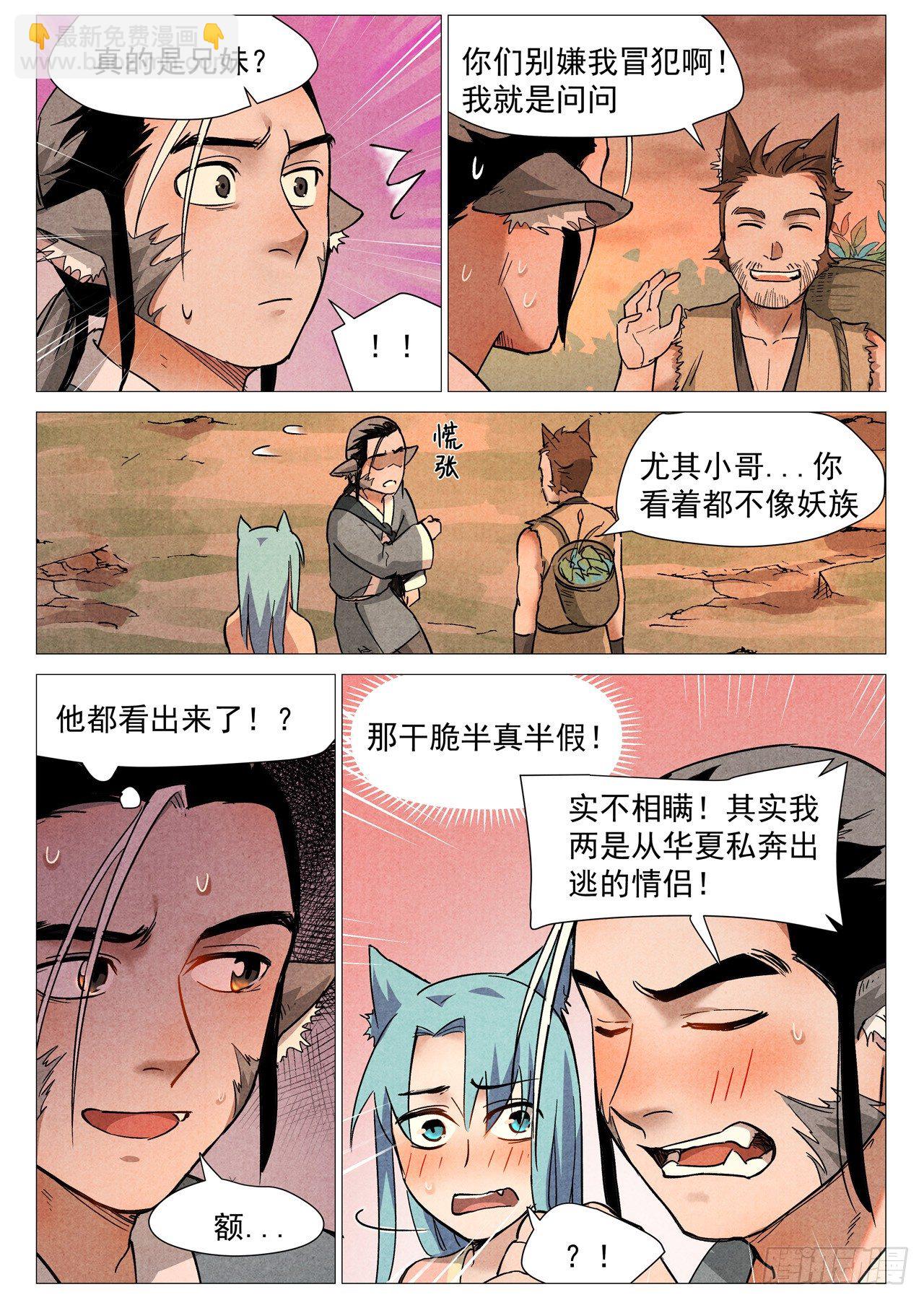 第23话 私奔的情侣（上）-第47话