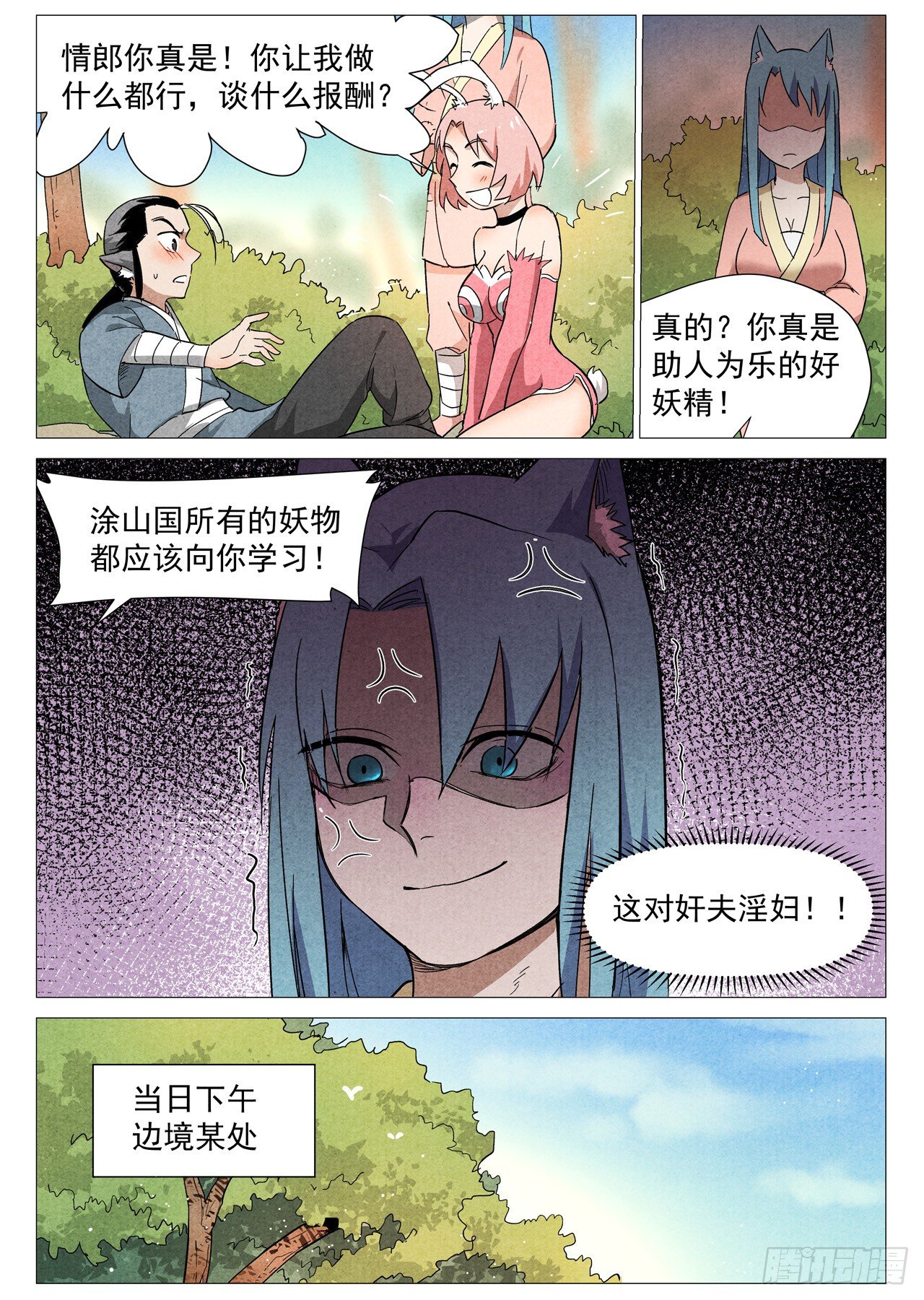 第25话 媚毒（上）-第51话