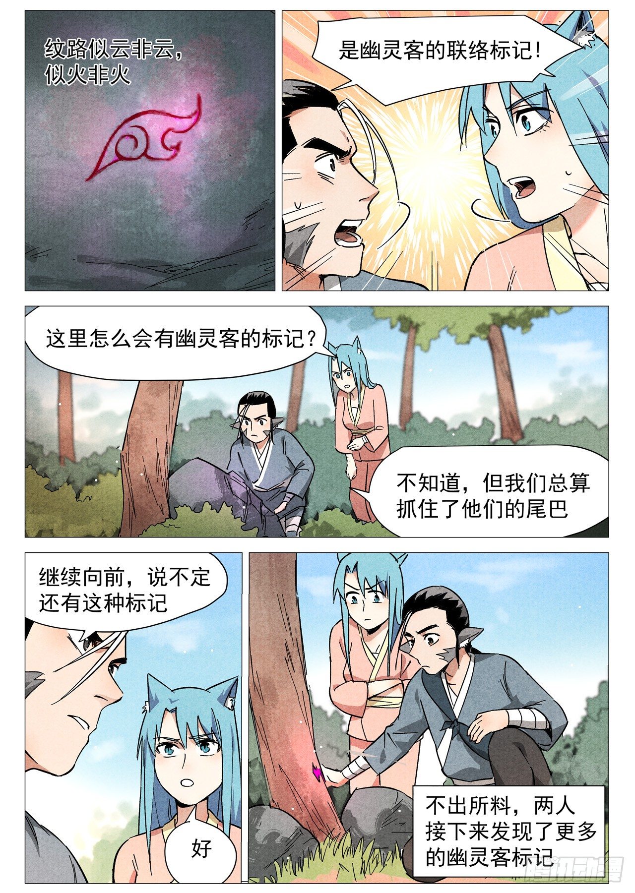 第26话 奔牛寨（上）-第53话