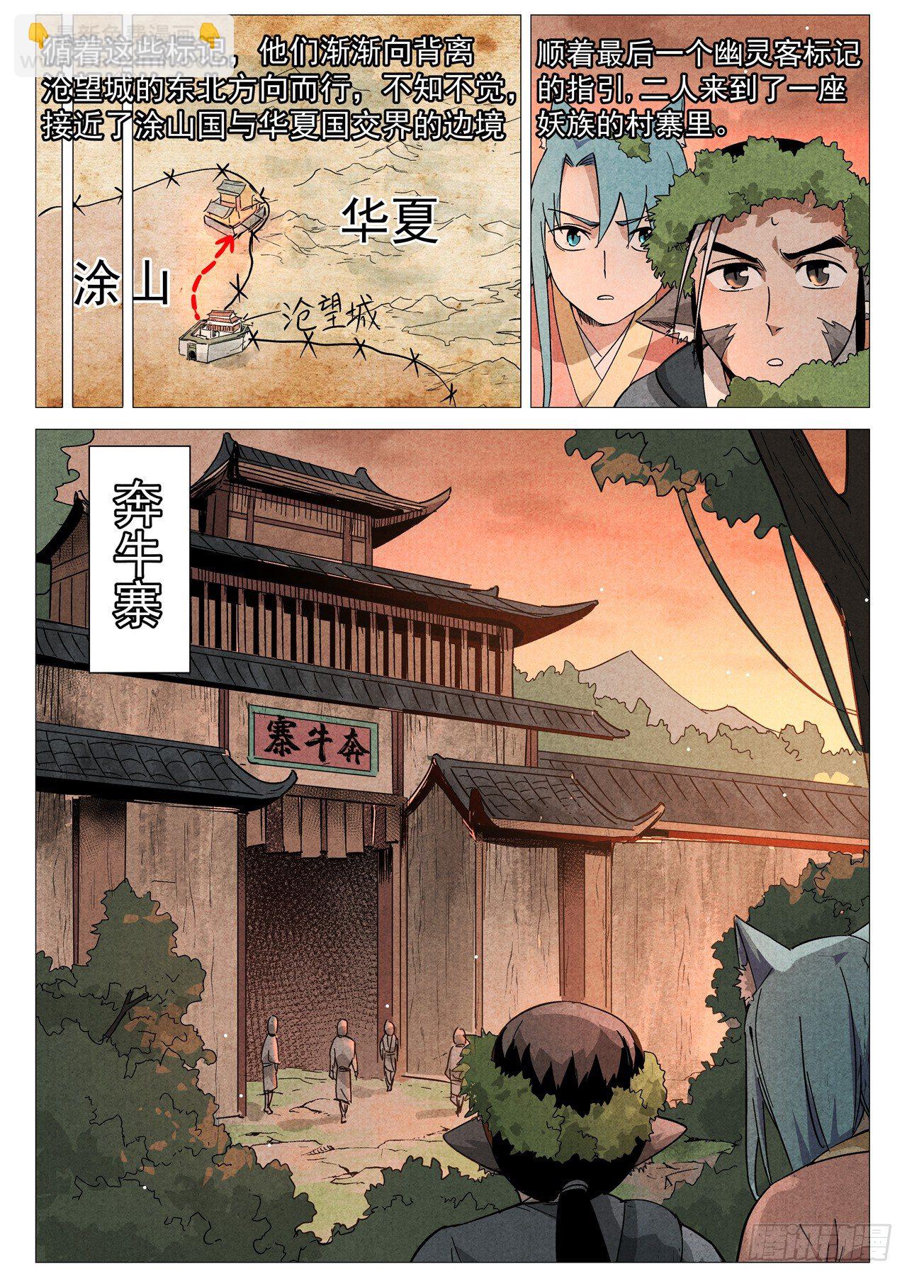 第26话 奔牛寨（上）-第53话