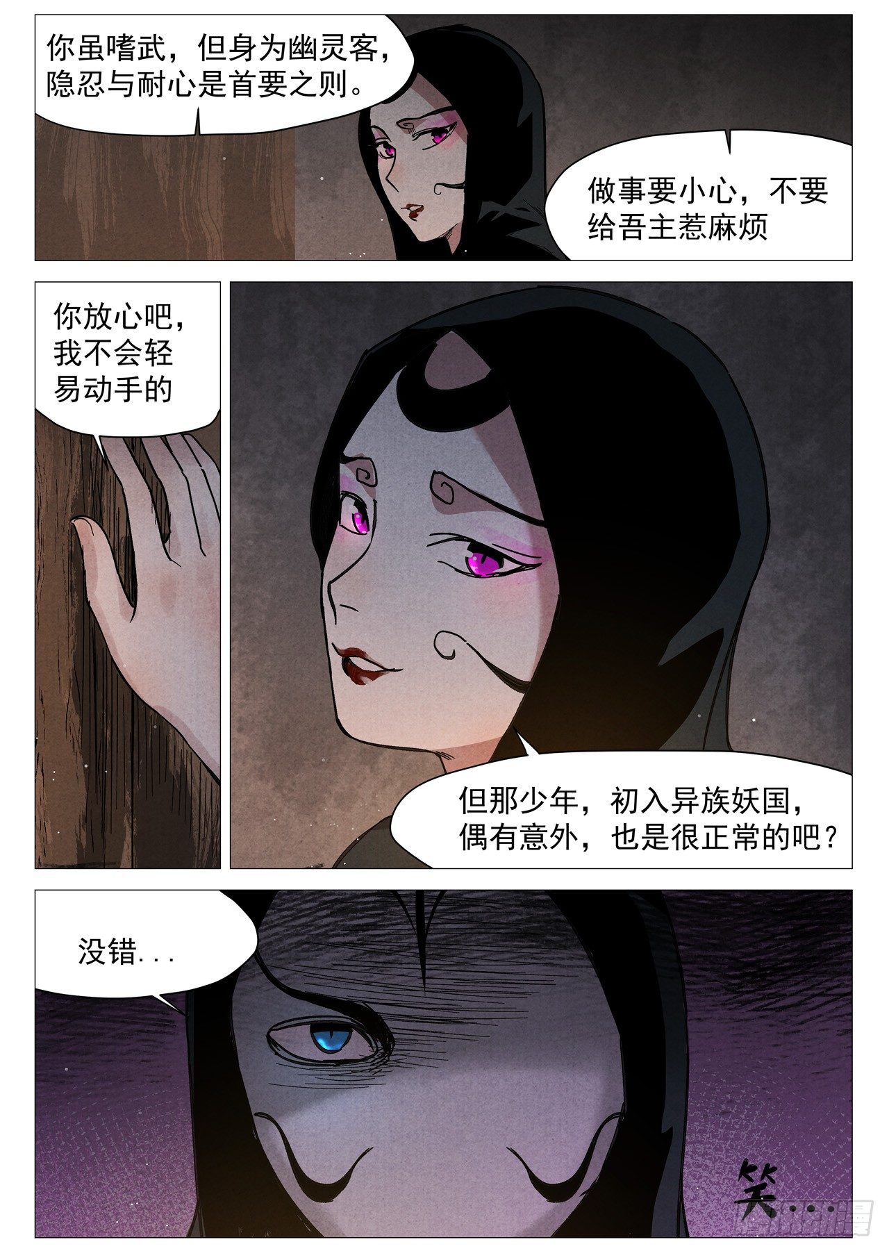 第26话 奔牛寨（上）-第53话