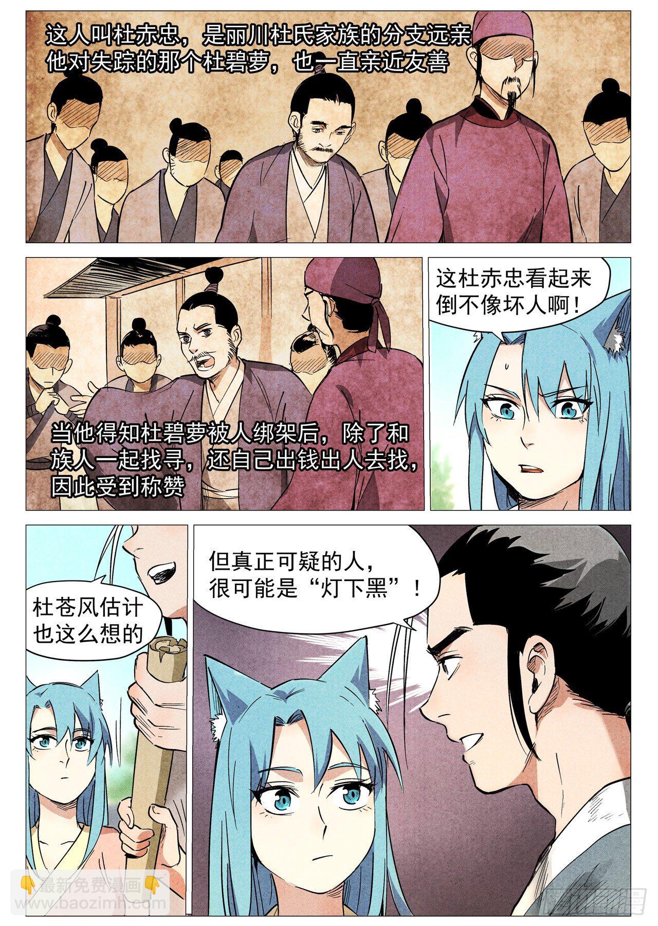 第29话 线索（上）-第59话